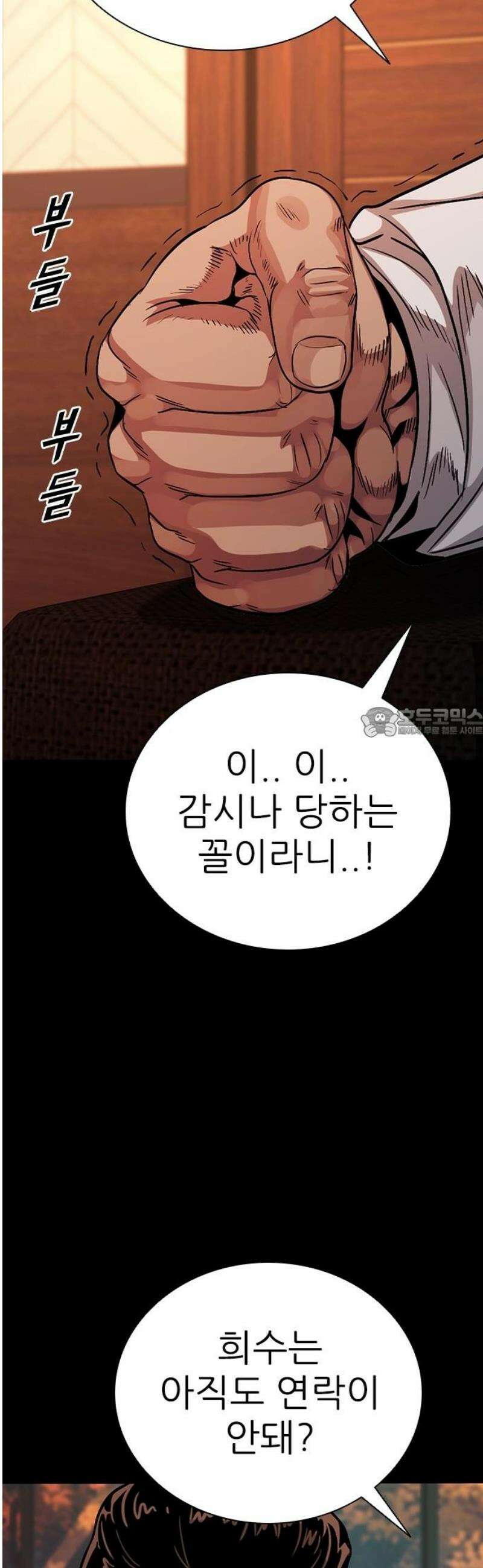최악의 세대 44화 58