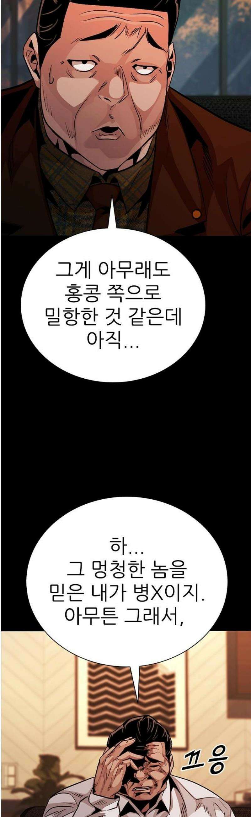 최악의 세대 44화 59