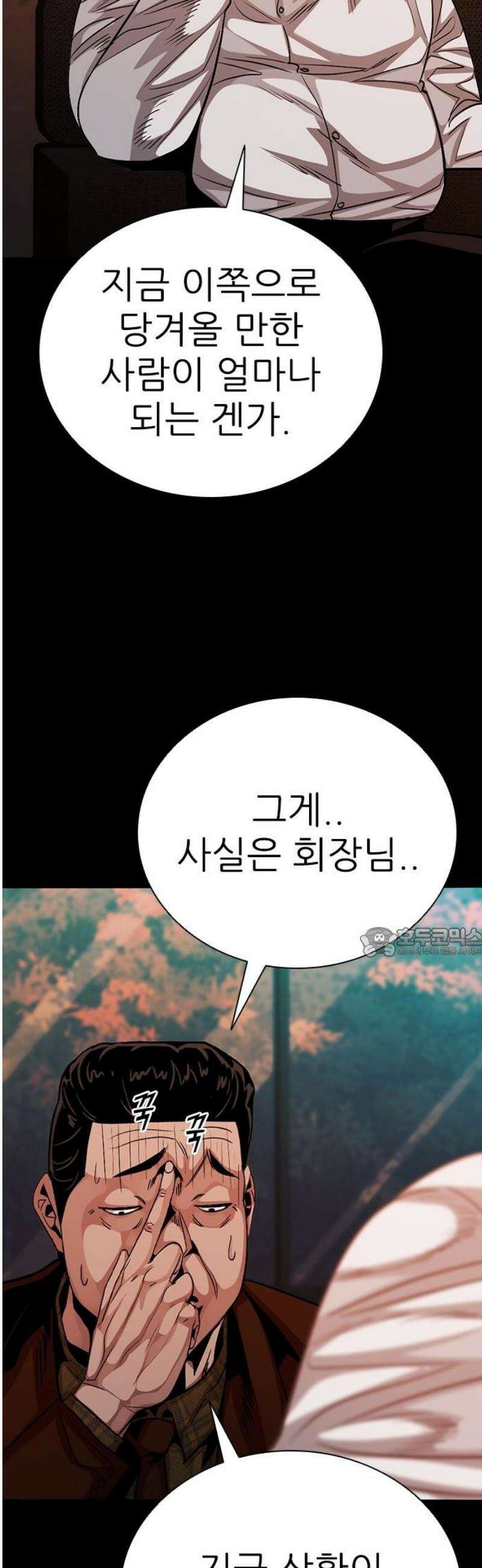 최악의 세대 44화 60
