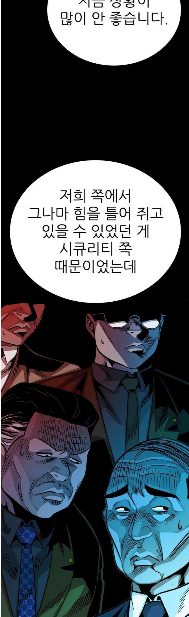 최악의 세대 44화 61