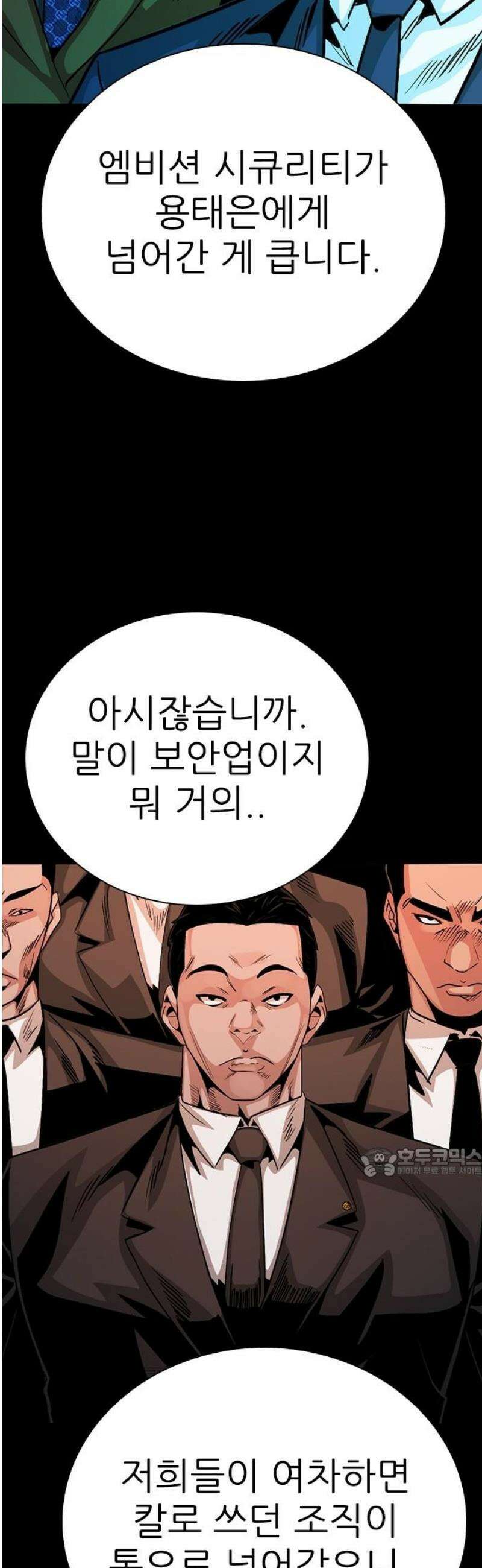 최악의 세대 44화 62