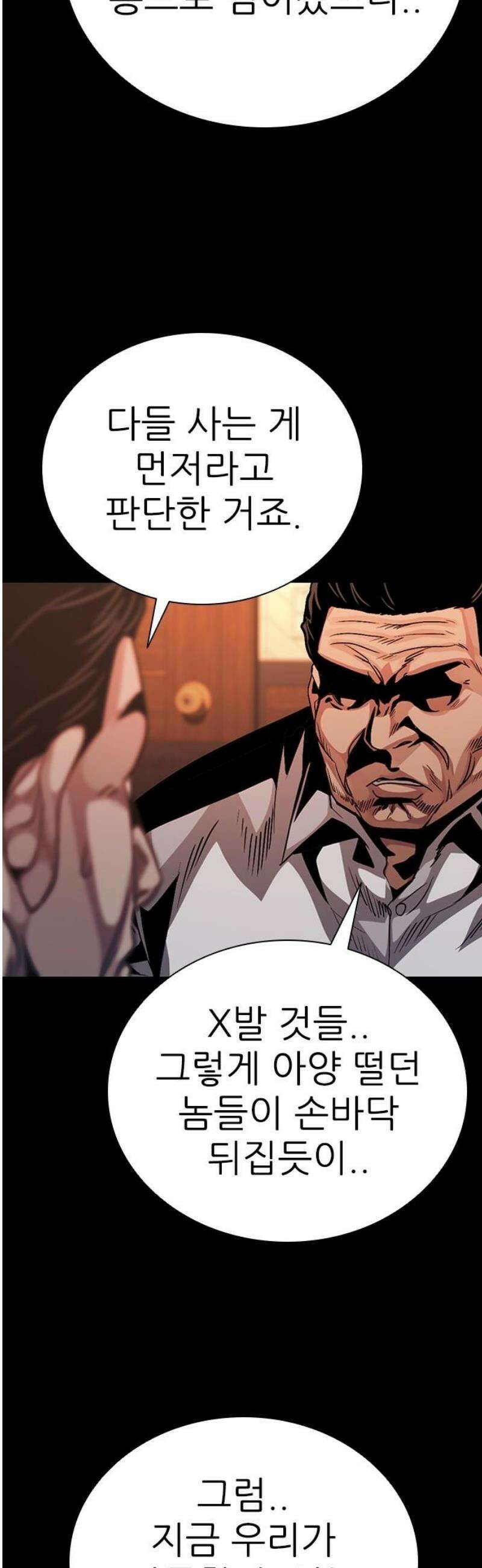 최악의 세대 44화 63