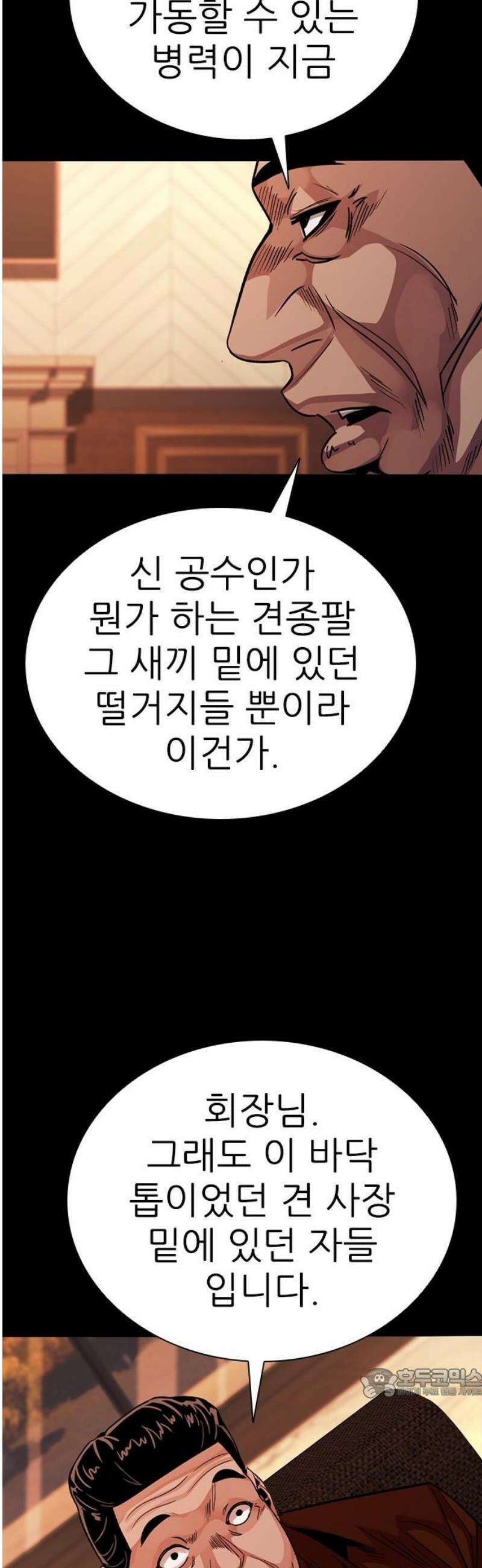 최악의 세대 44화 64