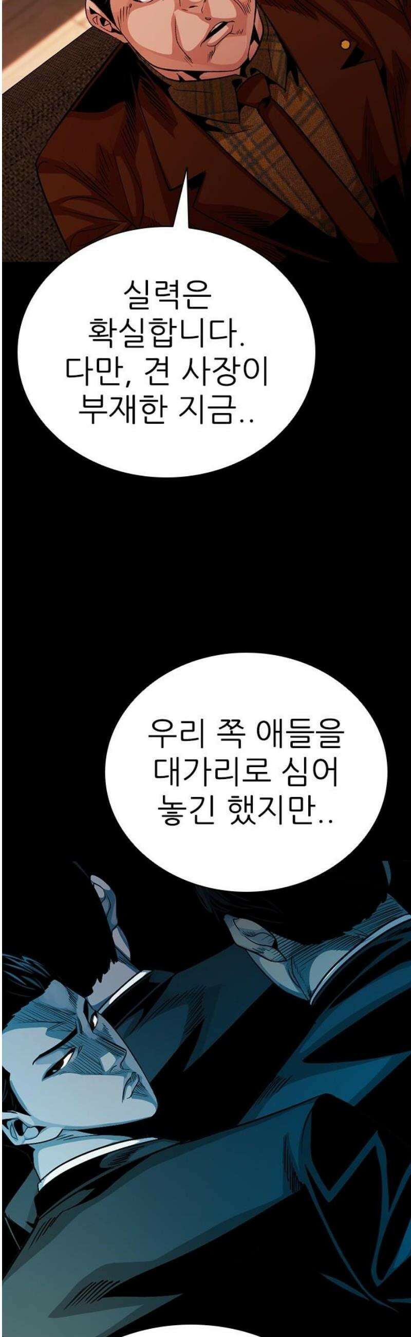 최악의 세대 44화 65