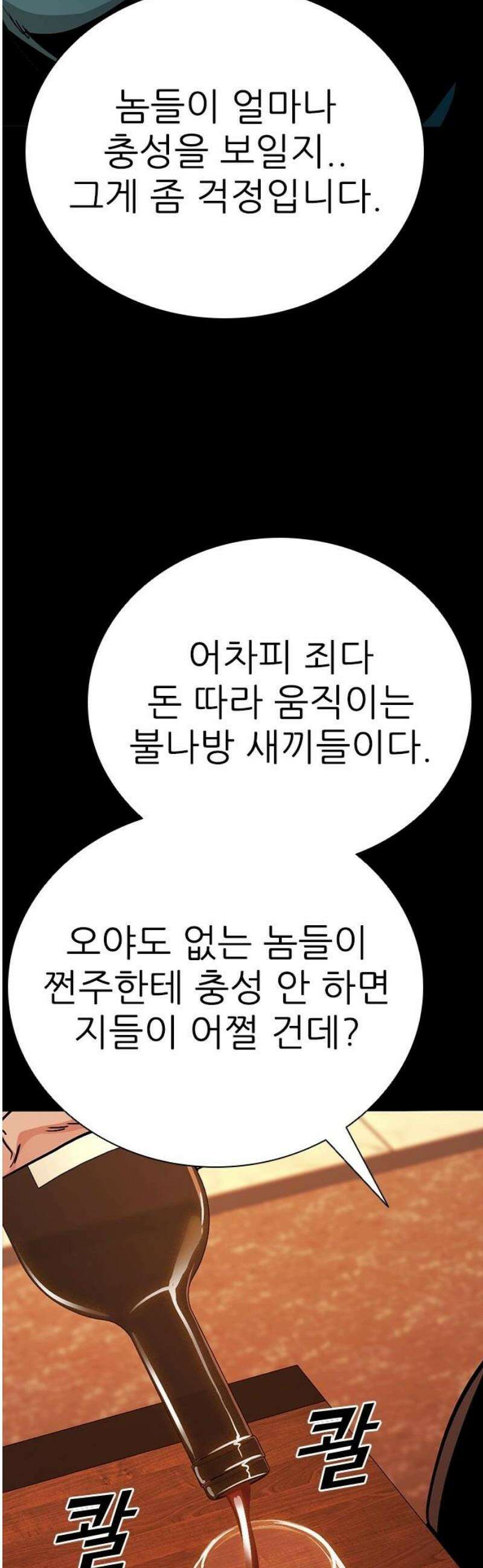 최악의 세대 44화 66