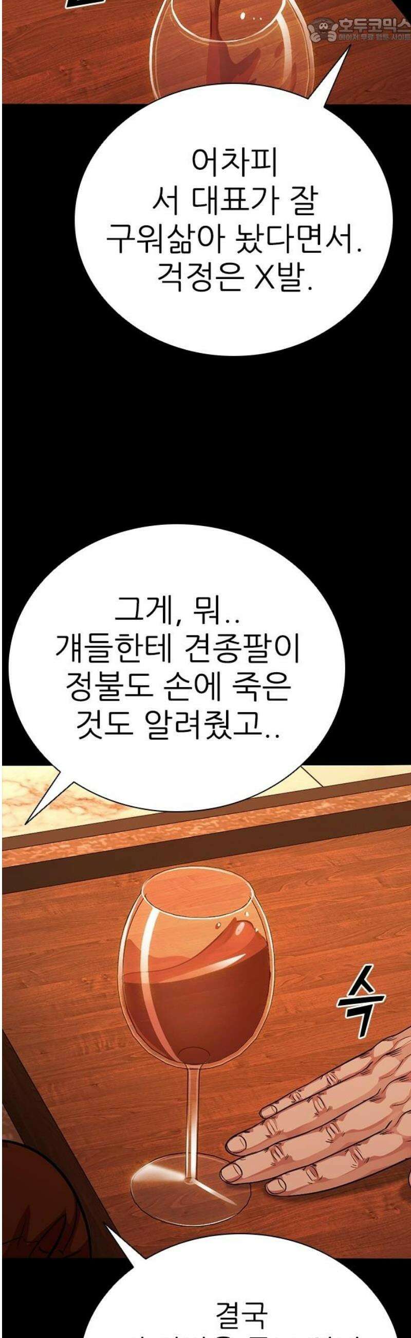 최악의 세대 44화 67