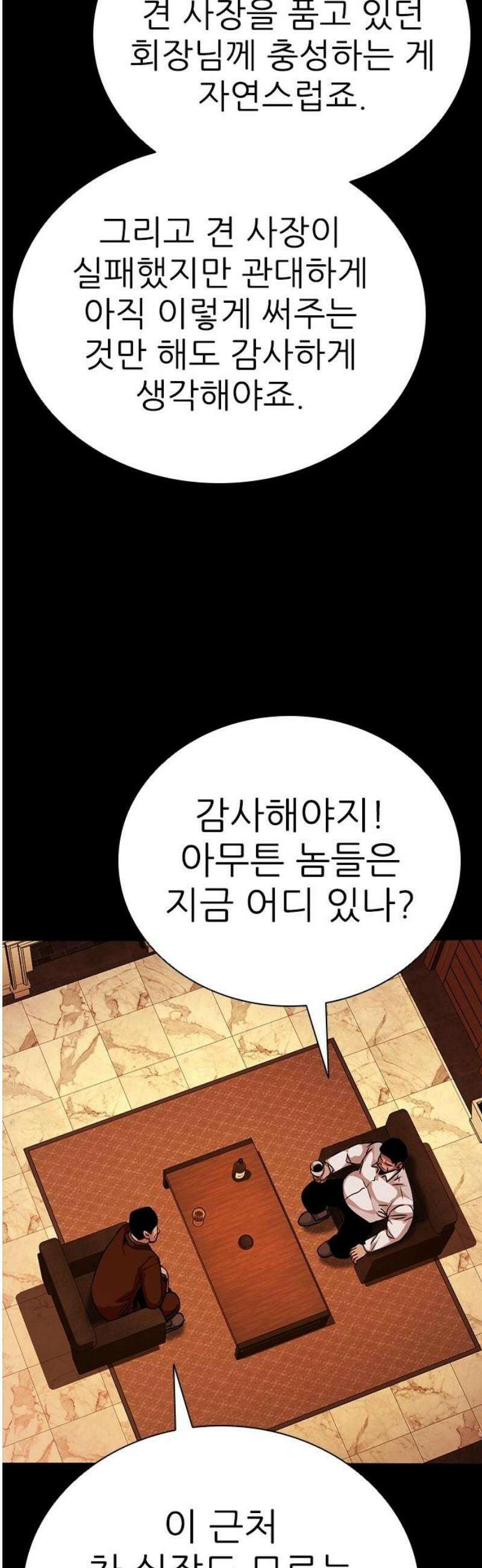 최악의 세대 44화 68