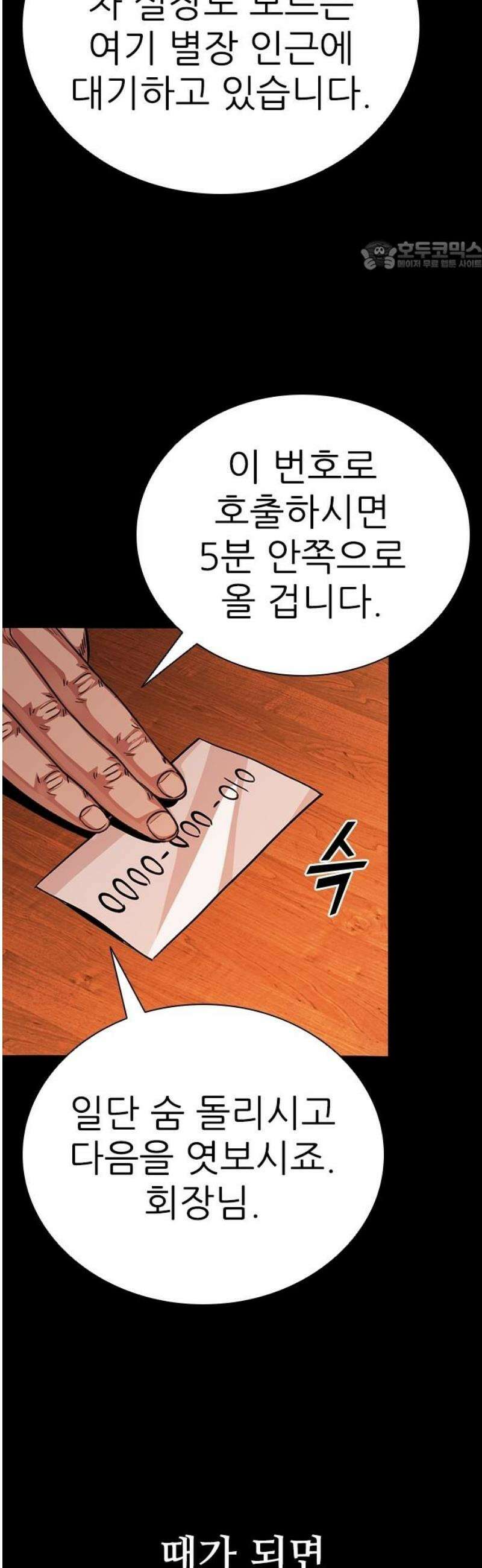 최악의 세대 44화 69