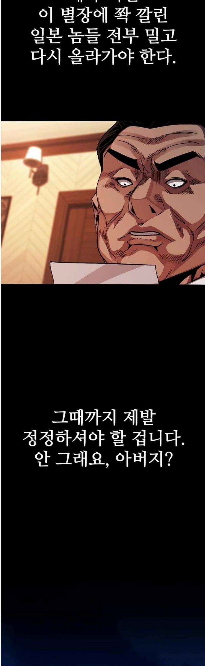 최악의 세대 44화 70