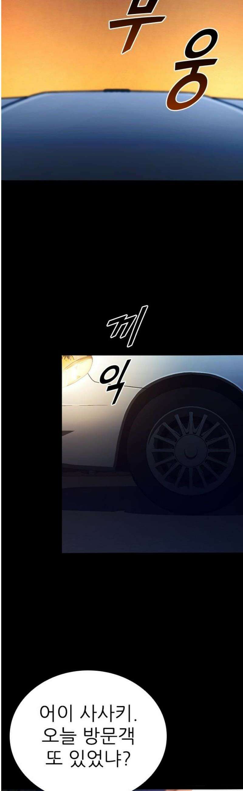 최악의 세대 44화 72
