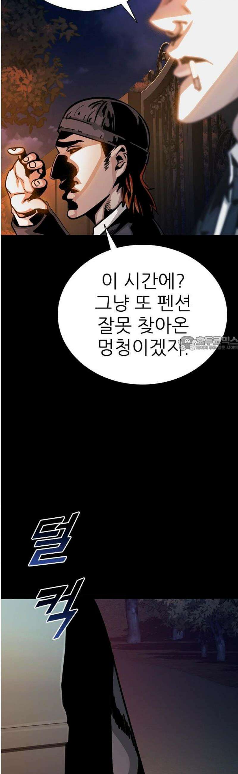최악의 세대 44화 73