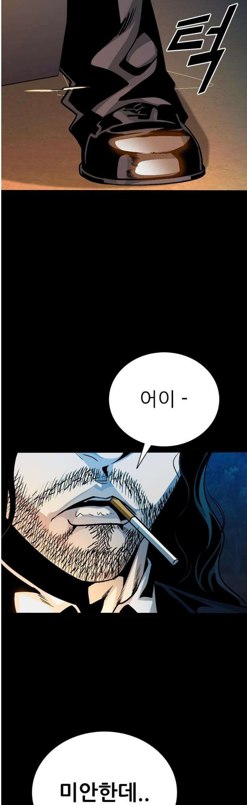 최악의 세대 44화 74
