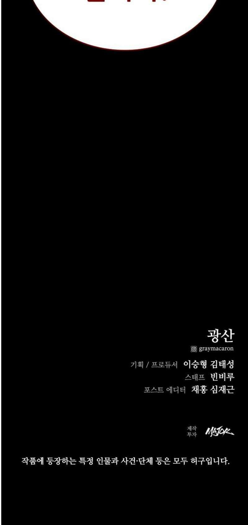 최악의 세대 44화 76