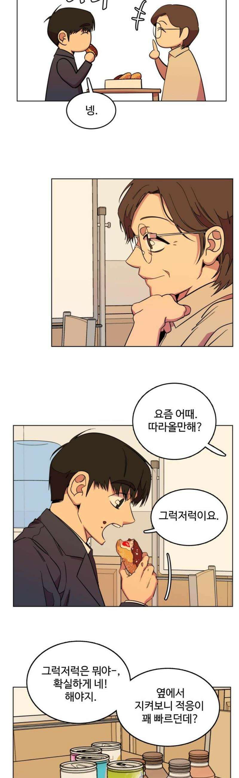 슬로우 다이브 4장 (4) 첫 단추를 잘 꿰야 5
