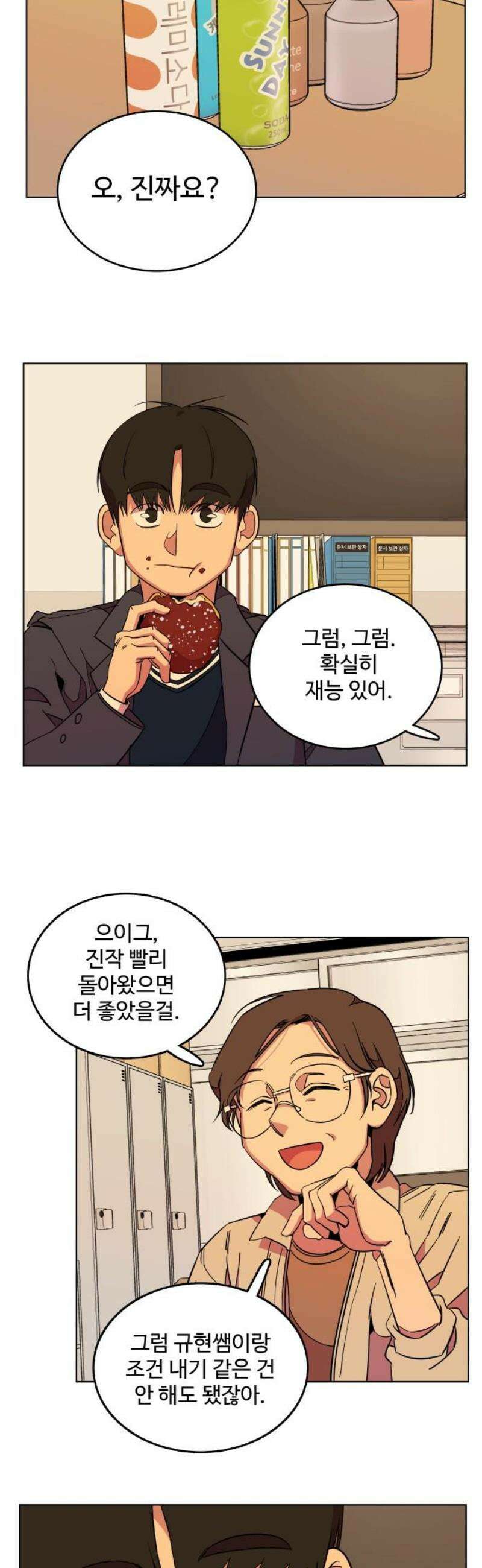 슬로우 다이브 4장 (4) 첫 단추를 잘 꿰야 6