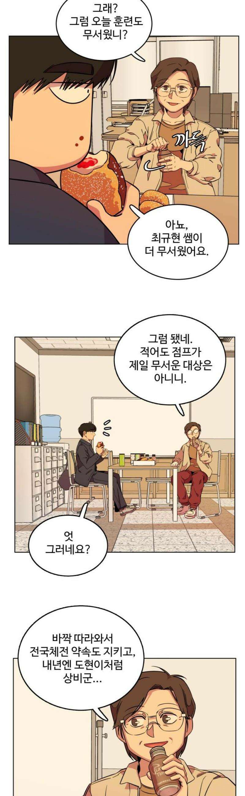 슬로우 다이브 4장 (4) 첫 단추를 잘 꿰야 8