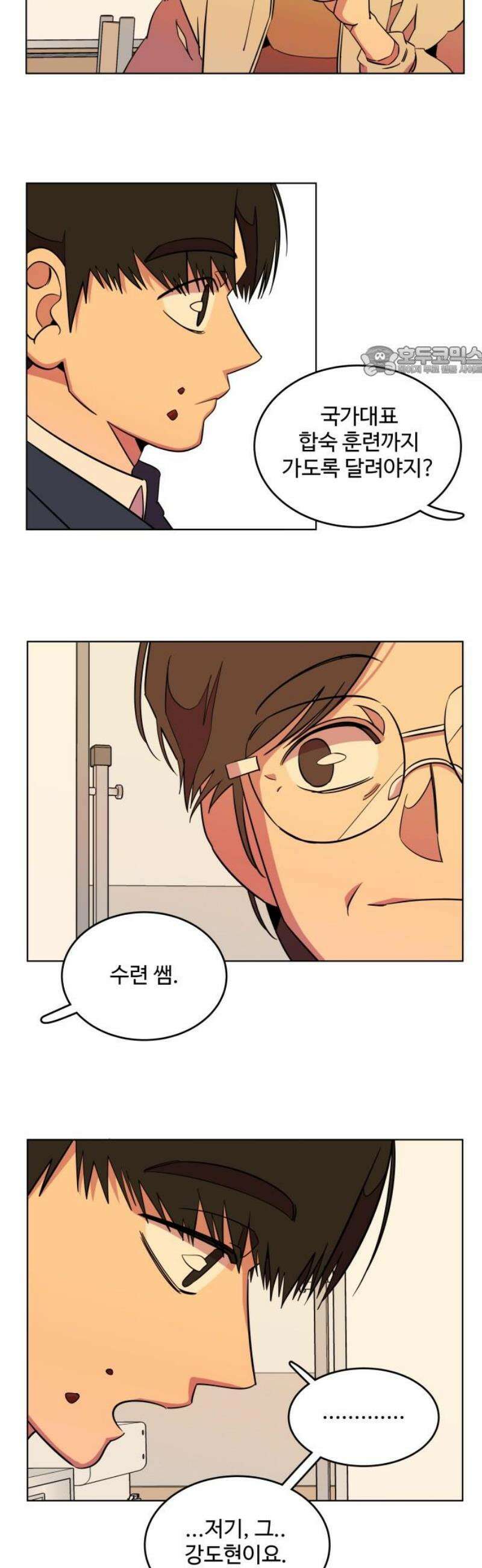 슬로우 다이브 4장 (4) 첫 단추를 잘 꿰야 9