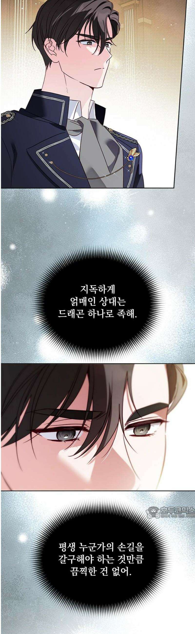 대공비가 체질입니다 9화 2