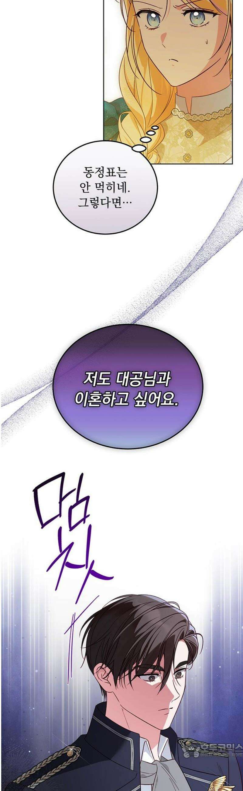 대공비가 체질입니다 9화 4