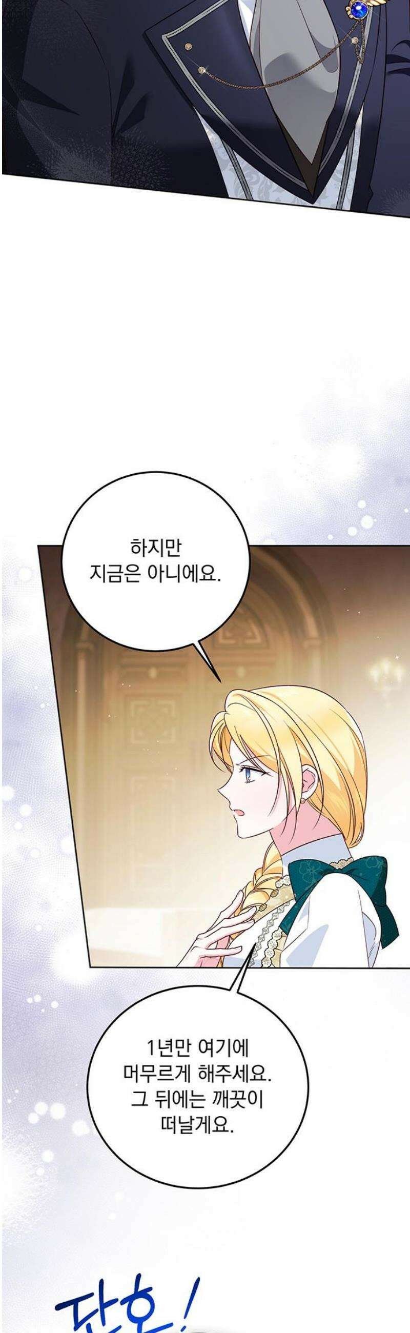 대공비가 체질입니다 9화 5