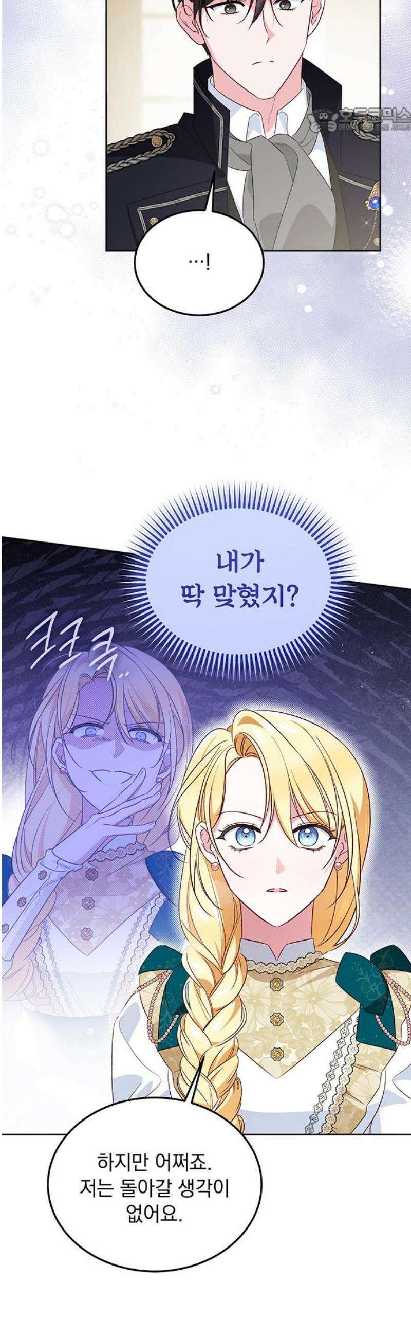 대공비가 체질입니다 9화 7