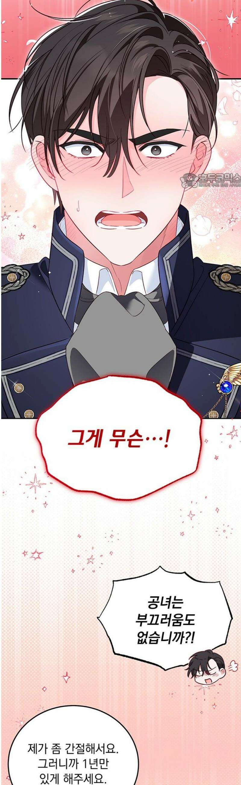 대공비가 체질입니다 9화 9