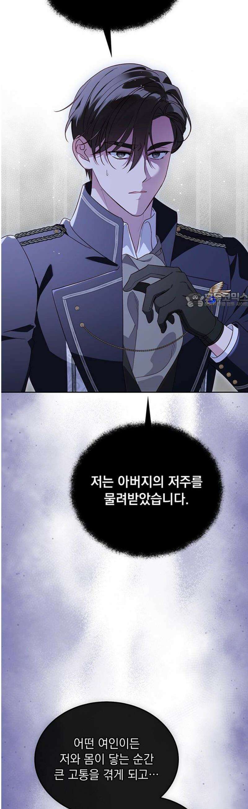대공비가 체질입니다 9화 11