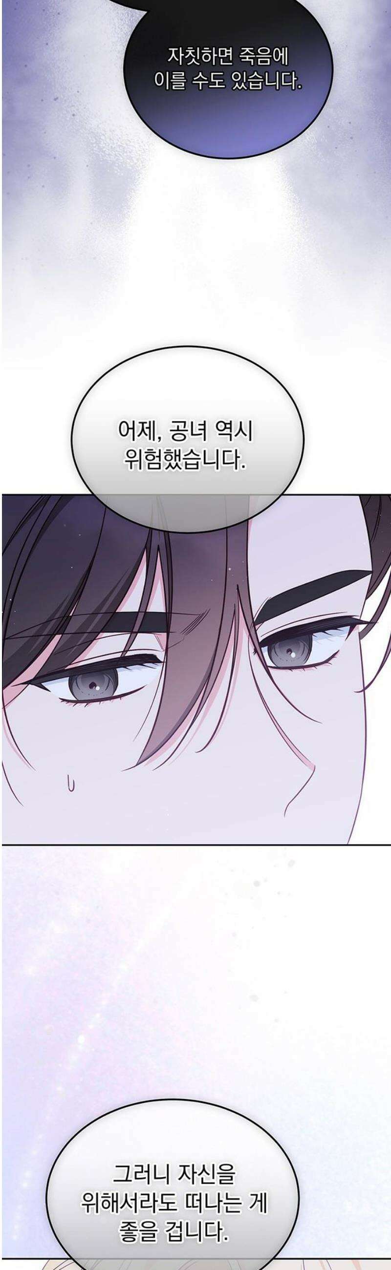 대공비가 체질입니다 9화 12
