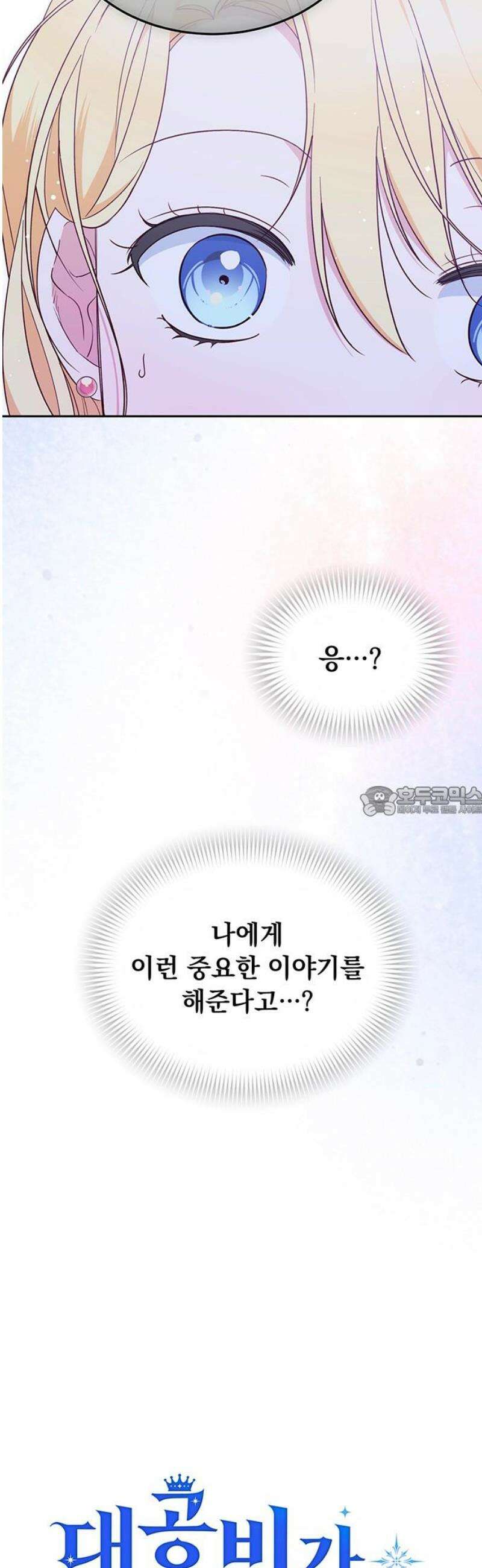 대공비가 체질입니다 9화 13