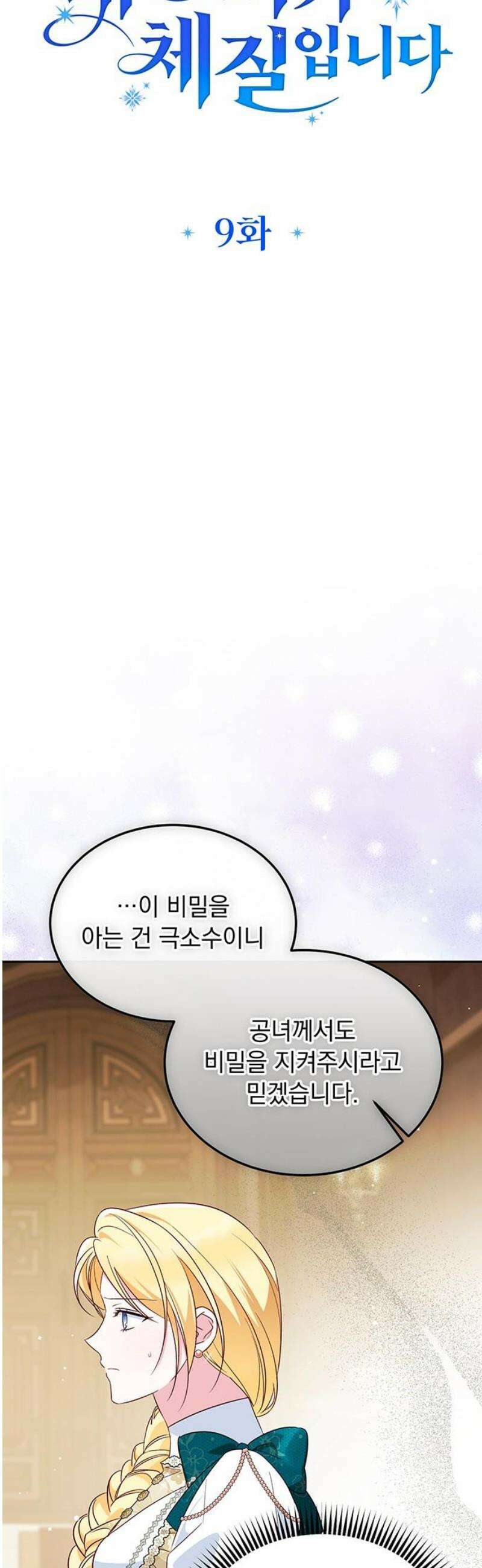 대공비가 체질입니다 9화 14