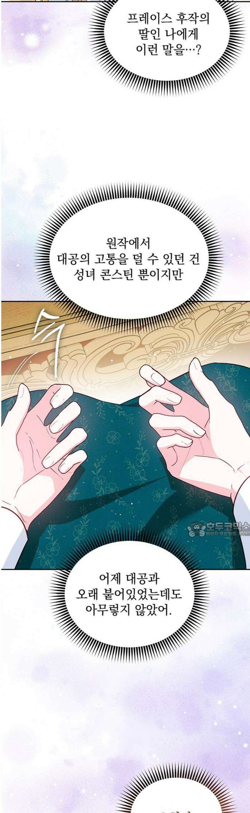 대공비가 체질입니다 9화 15