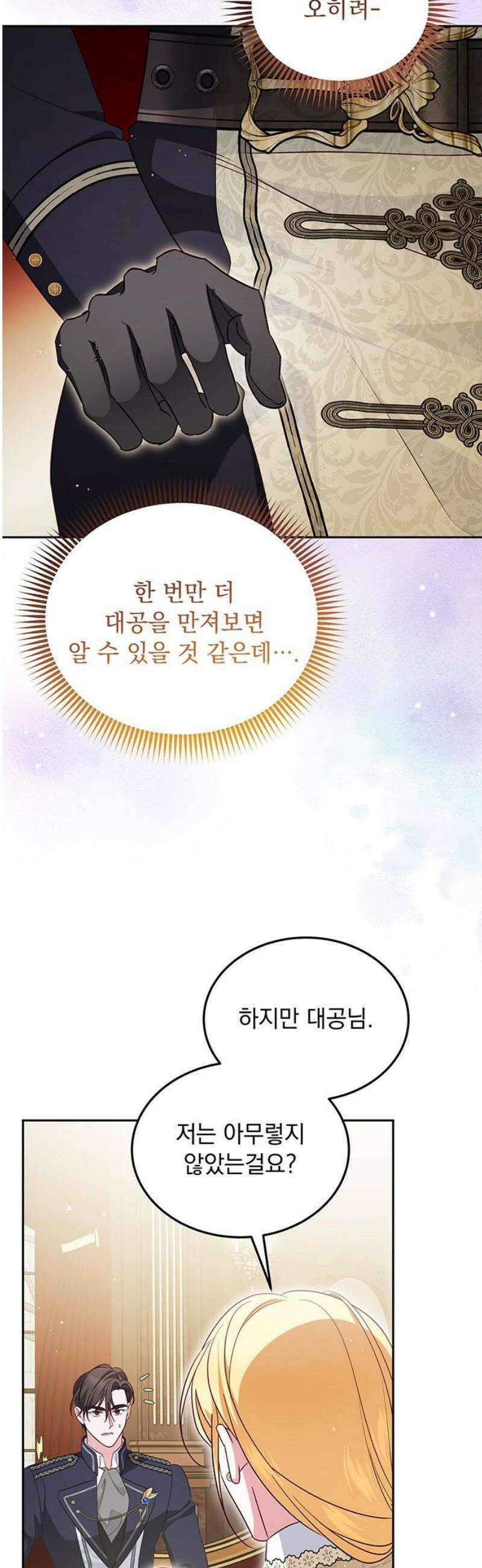 대공비가 체질입니다 9화 16