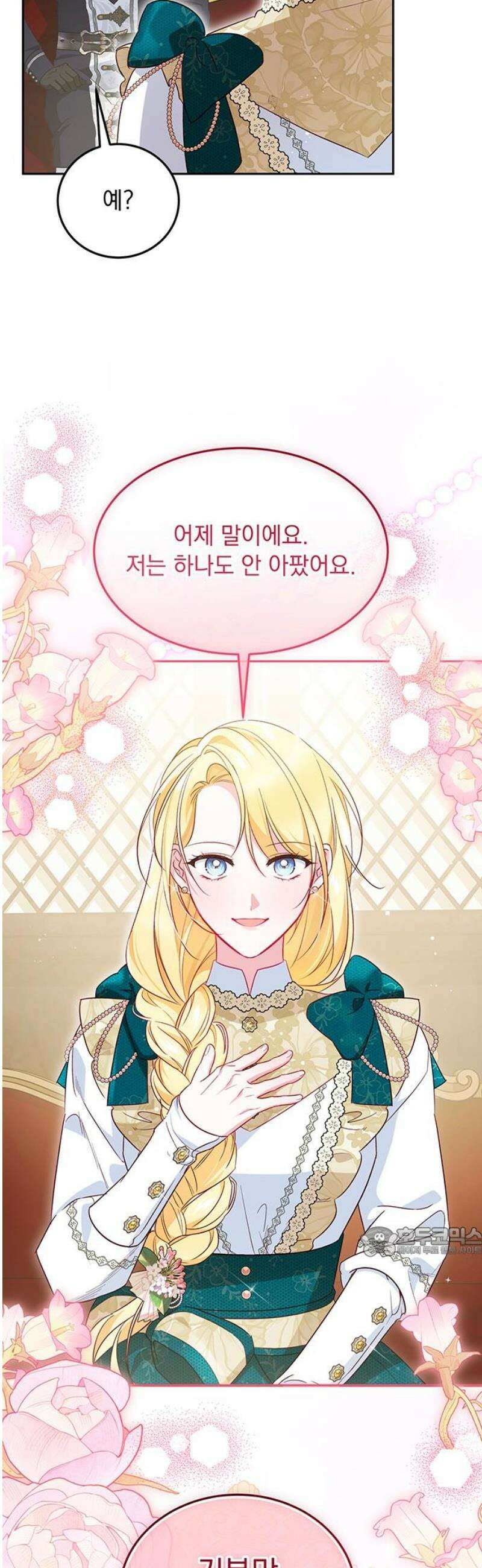 대공비가 체질입니다 9화 17