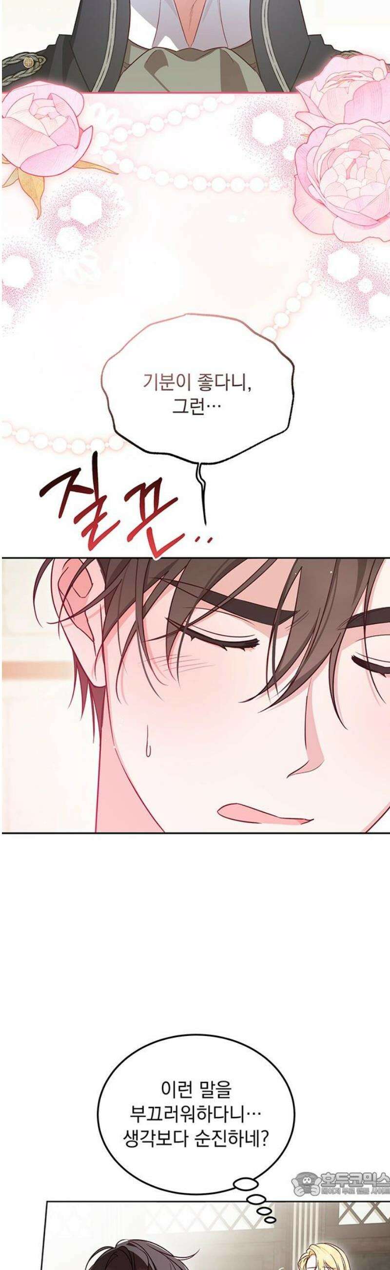 대공비가 체질입니다 9화 19