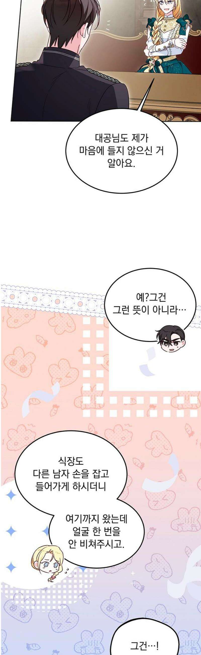 대공비가 체질입니다 9화 20
