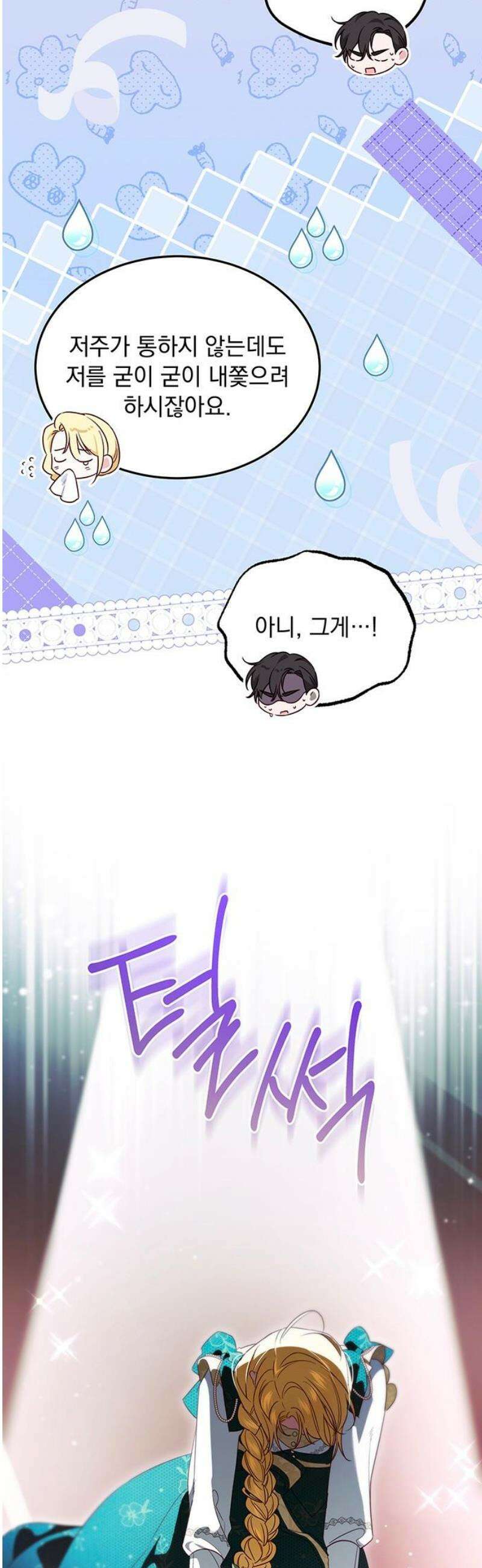 대공비가 체질입니다 9화 21