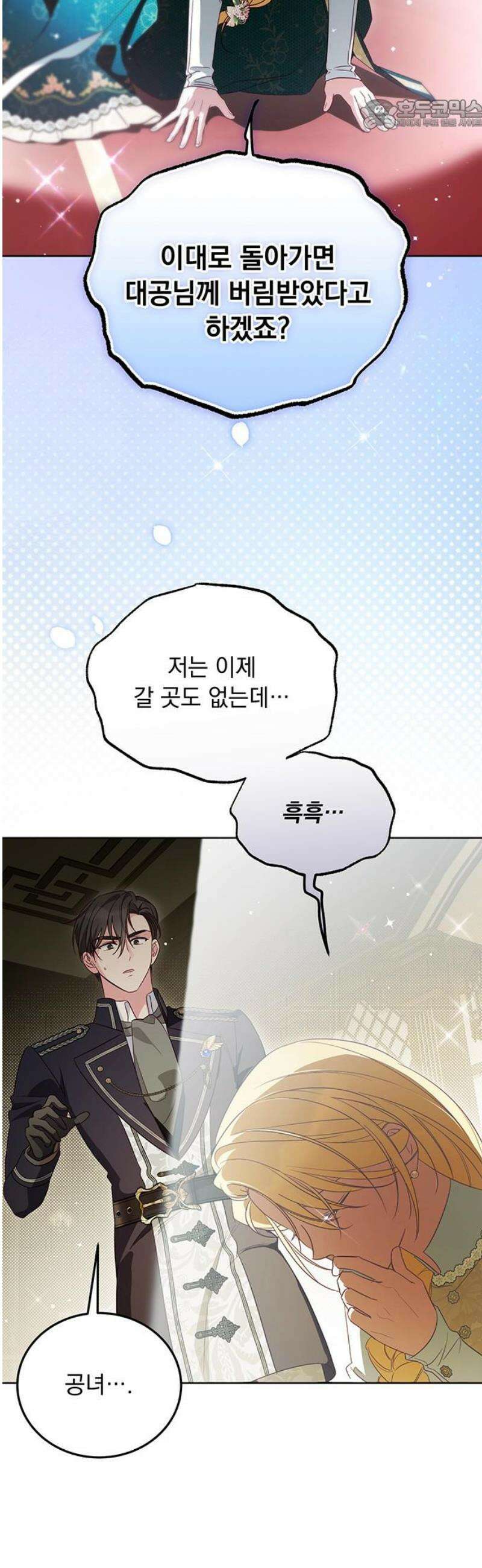 대공비가 체질입니다 9화 22