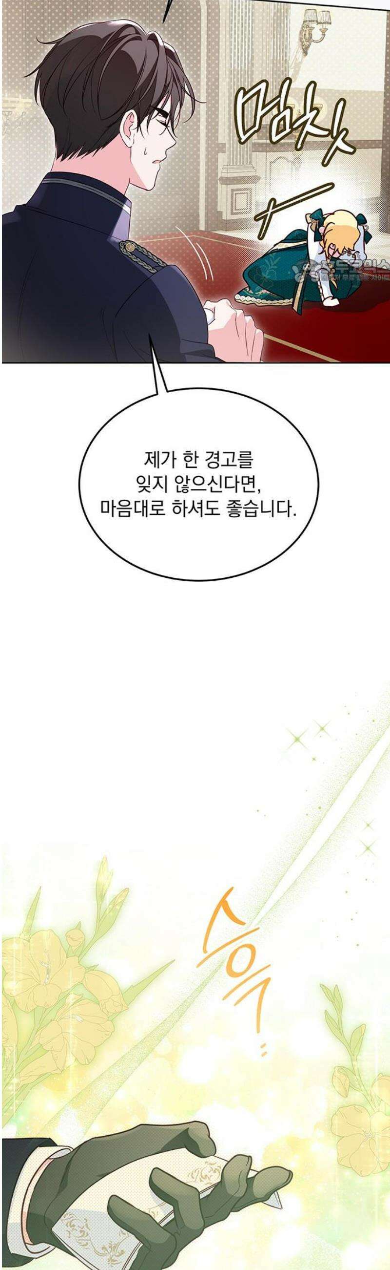 대공비가 체질입니다 9화 24