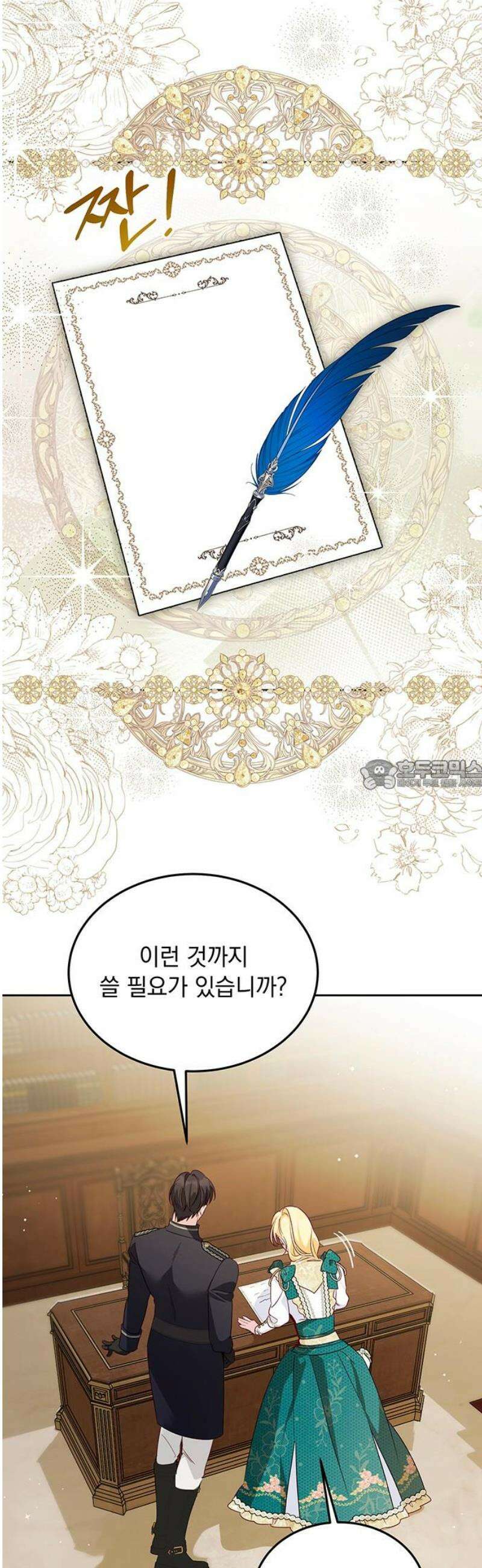 대공비가 체질입니다 9화 28