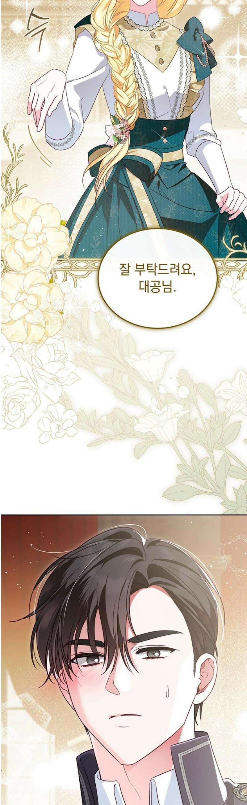 대공비가 체질입니다 9화 31
