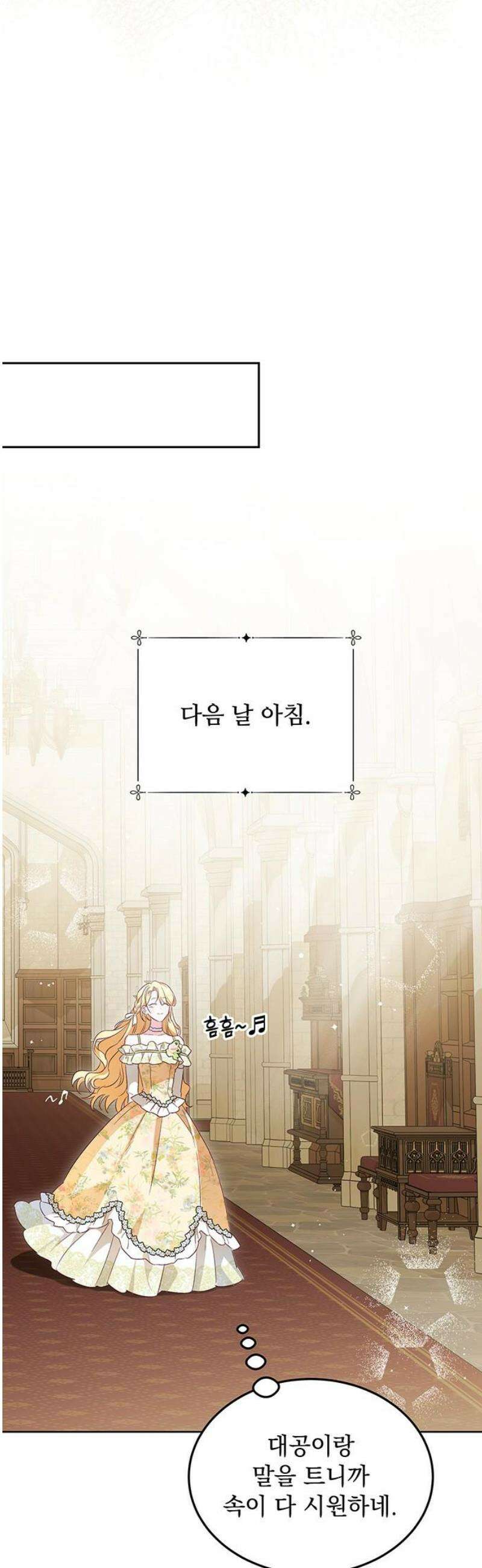 대공비가 체질입니다 9화 35