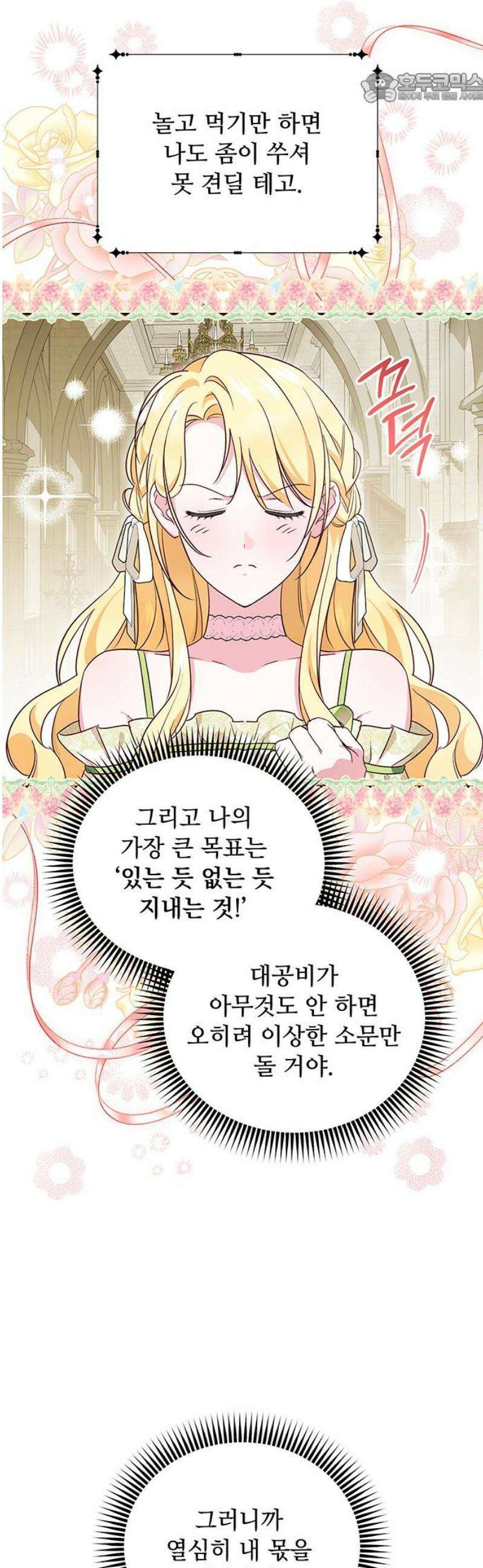 대공비가 체질입니다 9화 37
