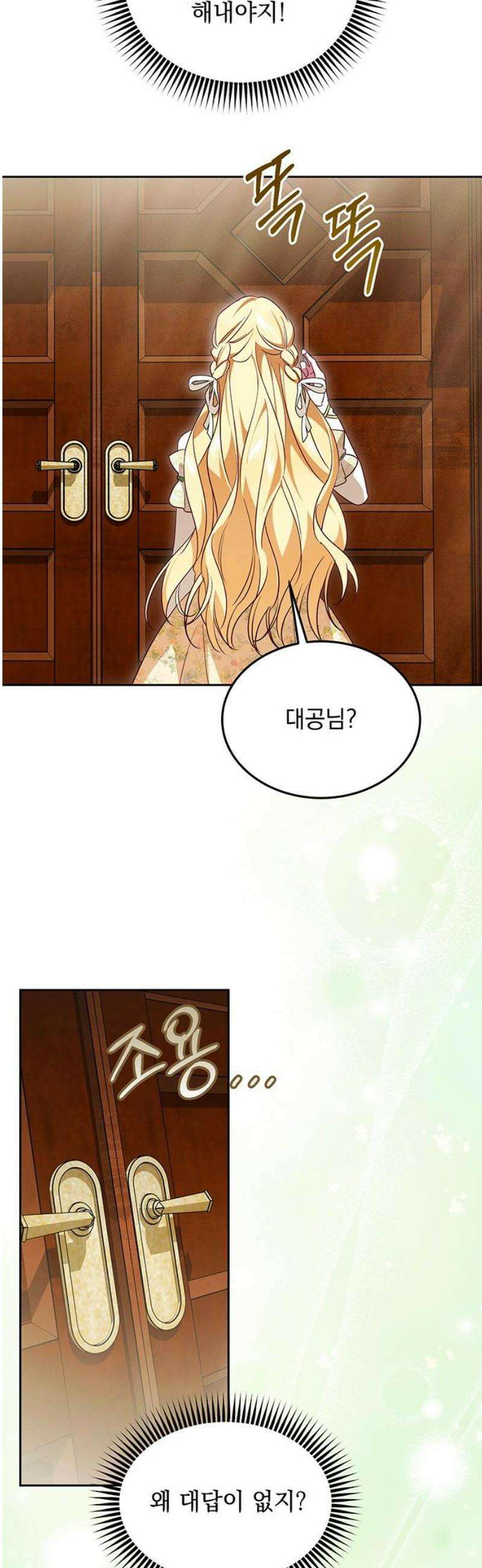 대공비가 체질입니다 9화 38