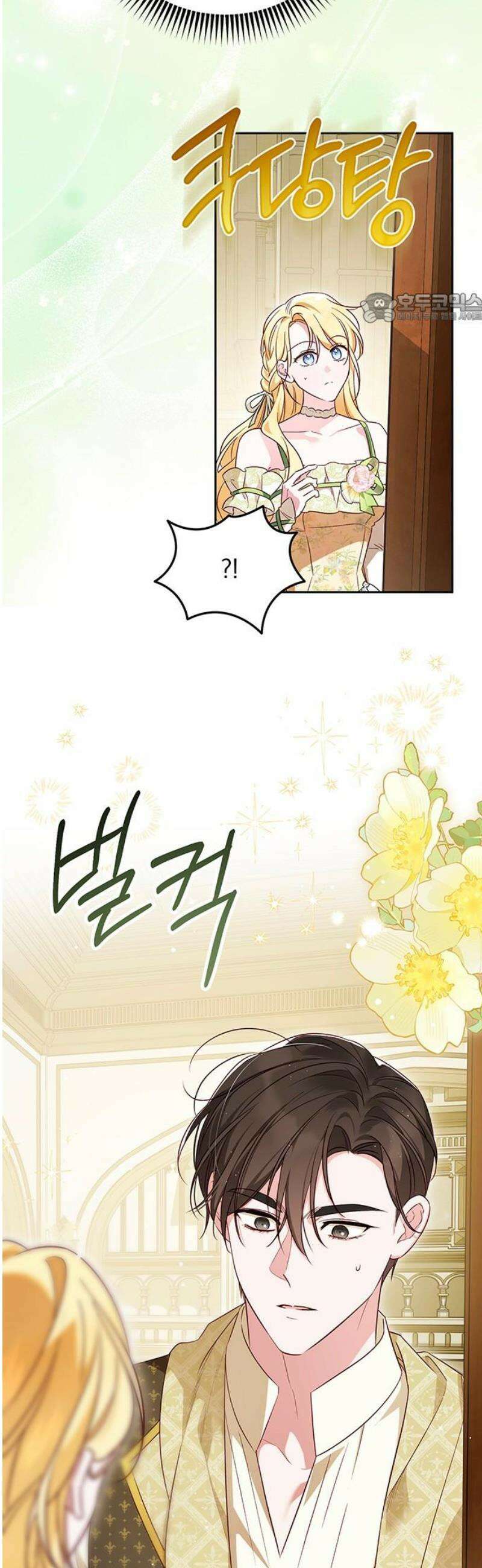 대공비가 체질입니다 9화 39
