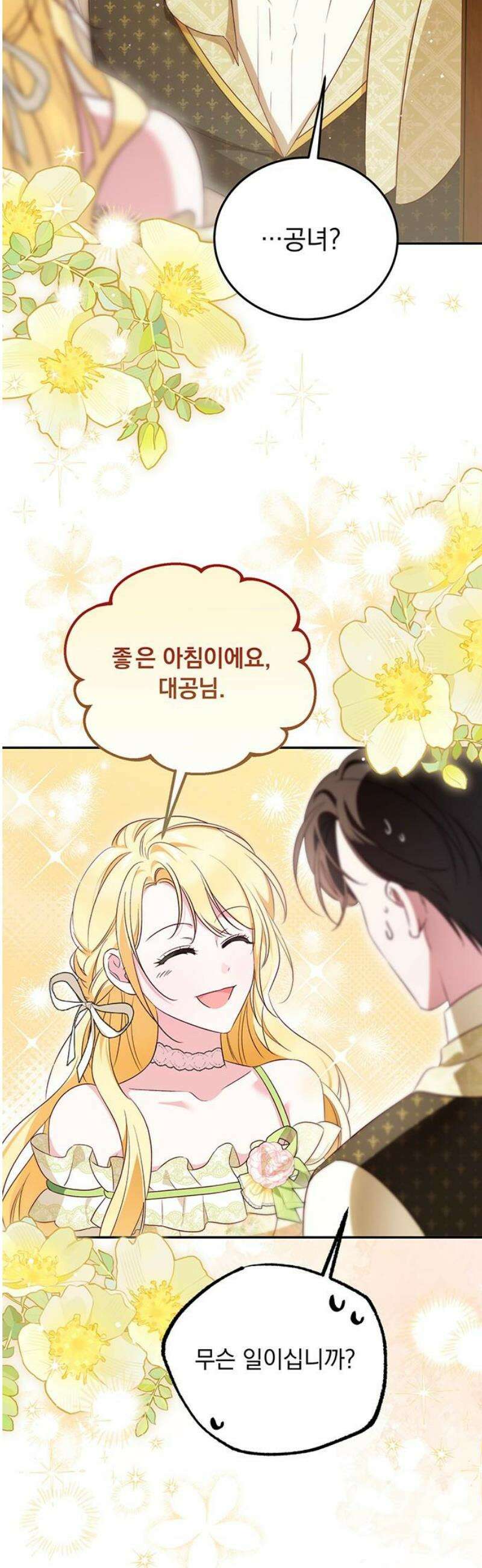 대공비가 체질입니다 9화 40
