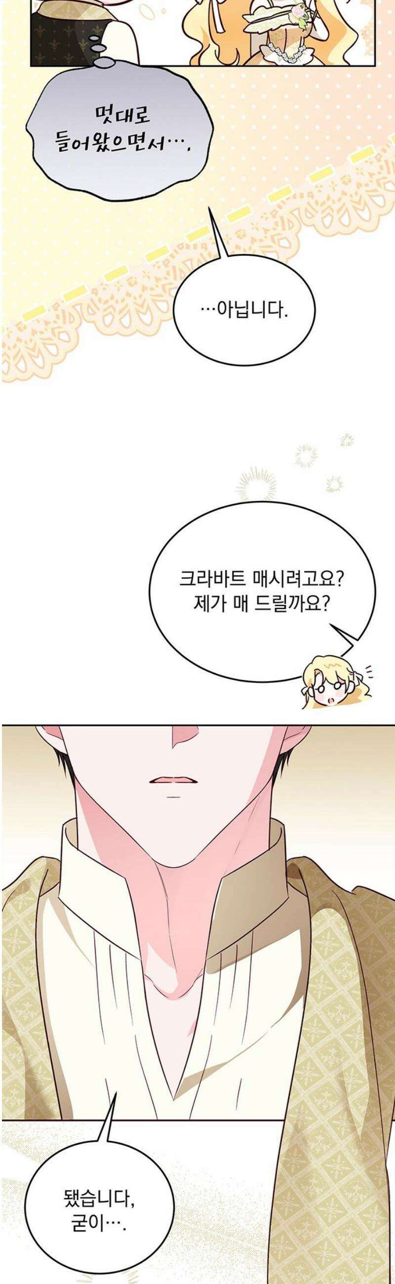대공비가 체질입니다 9화 42