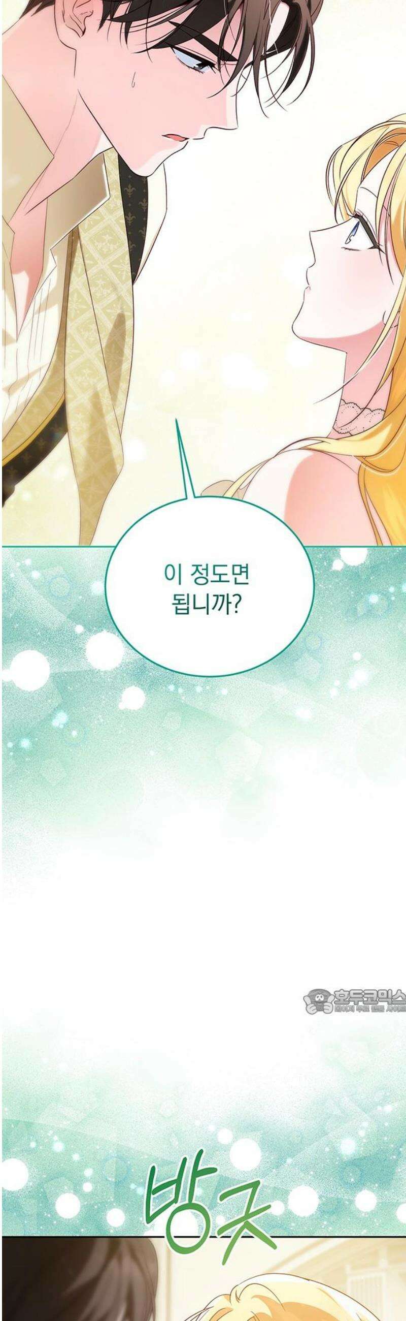 대공비가 체질입니다 9화 47