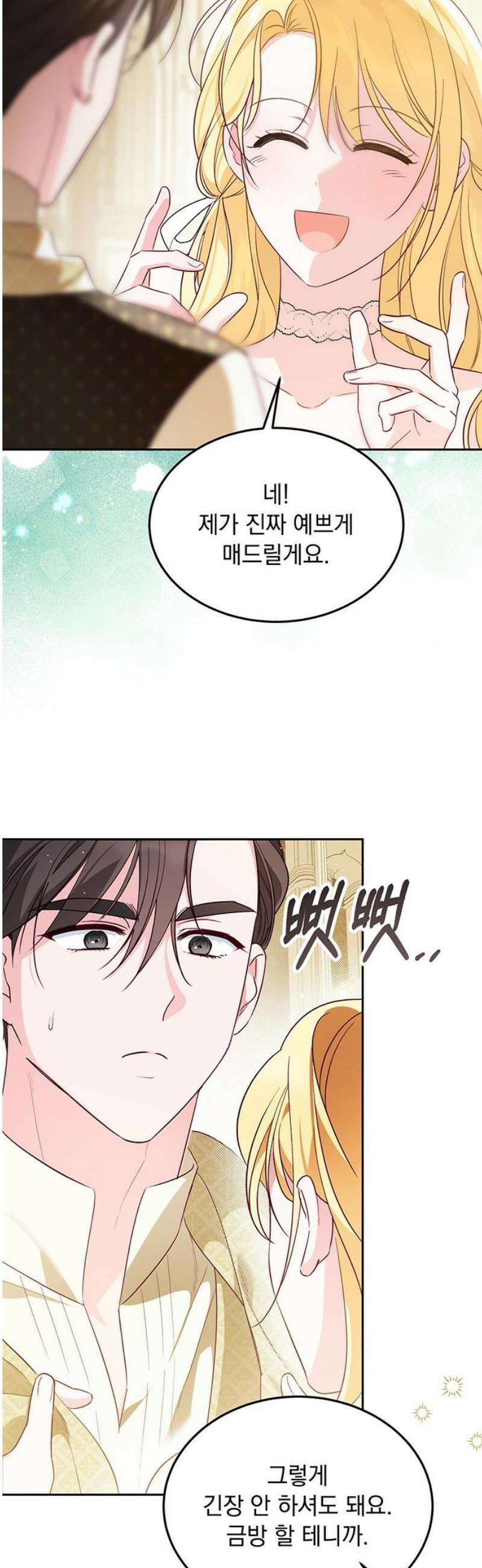 대공비가 체질입니다 9화 48