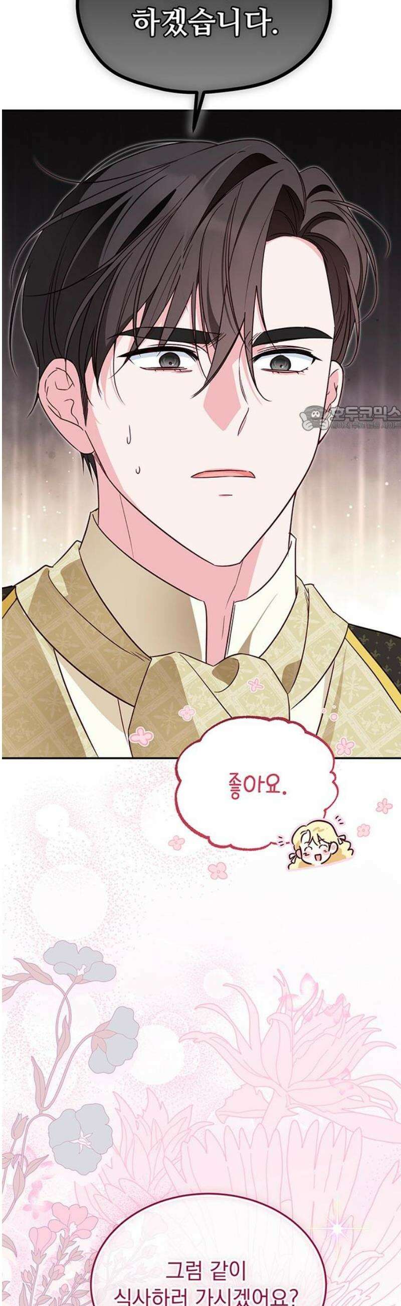 대공비가 체질입니다 9화 56