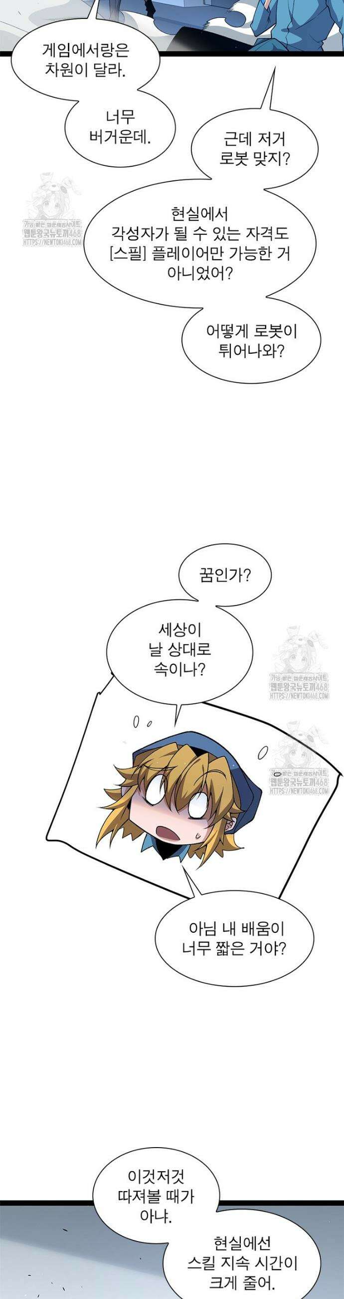 어웨이크닝: 회귀 플레이어 239화 5